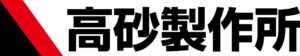 logo_TAKASAGO_jp